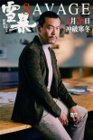 《雪暴》神仙阵容 张震倪妮廖凡黄觉陷