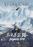 318號公路