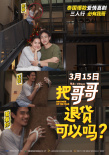 《把哥哥退貨》提檔3月15日 新海報(bào)尼坤大秀恩愛