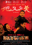 王小帅《地久天长》曝剧情版预告 3小时穿越30年