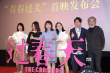 《過春天》監(jiān)制田壯壯談處女作：北電應(yīng)有的水準(zhǔn)