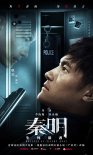 嚴屹寬演繹《秦明·生死語者》 揭秘法醫(yī)幕后心酸