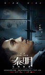 嚴(yán)屹寬演繹《秦明·生死語者》 揭秘法醫(yī)幕后心酸