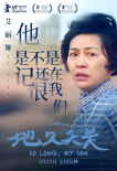地久天长