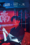 《風中有朵雨做的云》六主演拍攝時尚大片首曝光