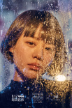 《風中有朵雨做的云》六主演拍攝時尚大片首曝光