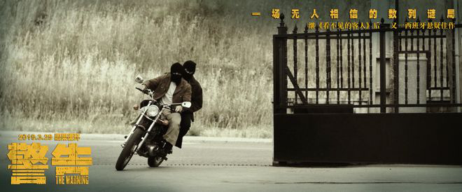 西班牙悬疑片《警告》公映 双线并行叙事引关注
