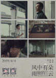 《風中有朵雨做的云》何為真相 復雜劇情首曝光！