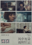 《风中有朵雨做的云》何为真相 复杂剧情首曝光！