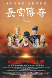 長(zhǎng)官傳奇