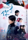《在乎你》终极预告海报双发 俞飞鸿尽显女王范儿