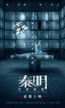 秦明·生死語者