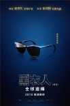 《黑衣人：全球追緝》曝最新海報(bào) 黑科技酷炫升級(jí)