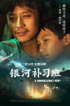 鄧超執(zhí)導(dǎo)《銀河補習(xí)班》定檔7月26日 主打溫情牌