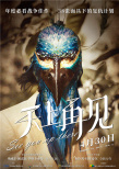 《天上再見》 定檔4月30日 榮獲凱撒獎五項大獎