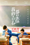 下一部爆款青春片？《我的青春都是你》定檔6.21