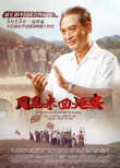 《周恩來回延安》定檔5.15 劉勁攜手唐國強(qiáng)盧奇