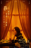 《媽閣是座城》曝人物海報(bào) 白百何黃覺(jué)因爭(zhēng)吵落淚