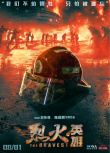惊天火场大营救 《烈火·英雄》8.1致敬消防卫士