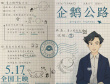 可爱！《企鹅公路》曝海报 日记体解读片中人物