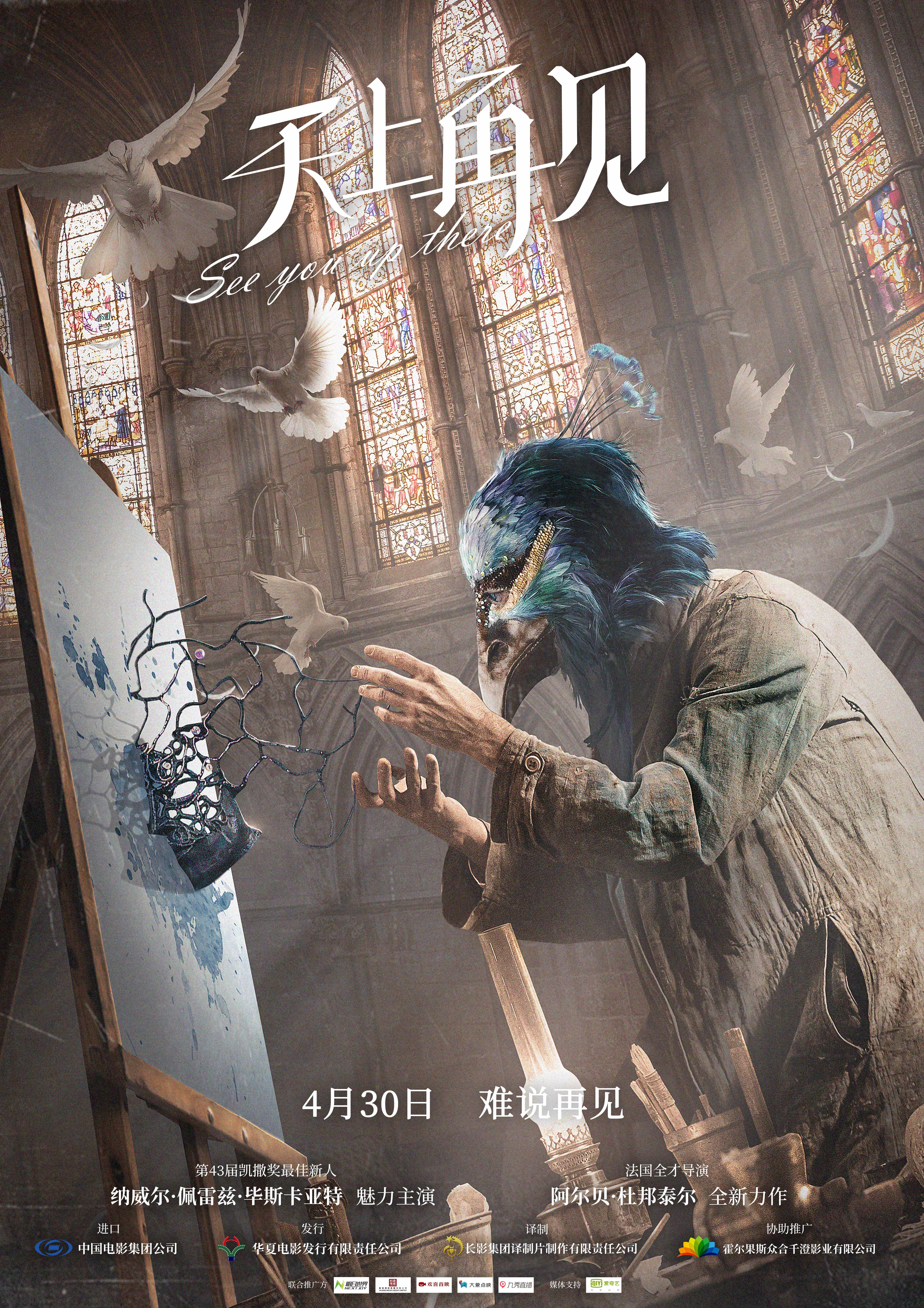 《天上再见》举行首场观影活动 反战内核引发