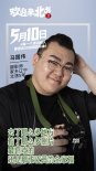 《欢迎来北方II》曝特辑 18位北漂的内心情感告白