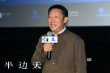 《半邊天》呂梁文學(xué)季放映 賈樟柯暢談女性話題