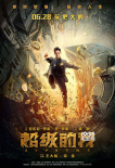 羅素兄弟監(jiān)制 王大陸宋佳《超級(jí)的我》定檔6.28