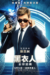 电影《黑衣人：全球追缉》发布中文角色海报