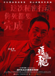 《追龙Ⅱ》曝光多张角色海报 五大主角被血色笼罩