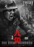 《八佰》发布人物海报 姜武张译李晨造型揭晓！