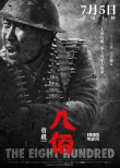 《八佰》发布人物海报 姜武张译李晨造型揭晓！