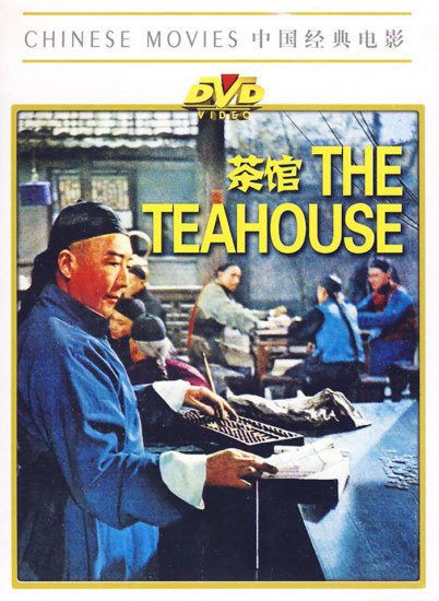 茶馆