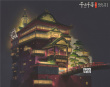 《千与千寻》曝汤屋全景图 神隐世界宫崎骏造梦