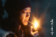 姚晨《送我上青云》入圍上影節(jié)“亞洲新人獎(jiǎng)”