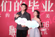 《最好的我们》首映 陈飞宇何蓝逗上演“摸头杀”