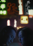 《妈阁是座城》直面女人困境 白百何诠释澳门迷情