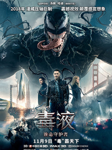 毒液：致命守护者