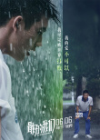 萬(wàn)人合唱《勇氣》 《最好的我們》汪蘇瀧助攻告白