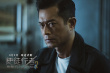 使徒行者2：諜影行動(dòng)