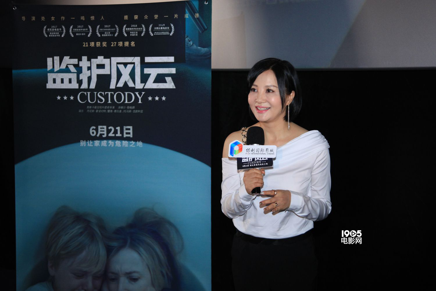 《监护风云》首映 推介大使陶红：不要家暴要拥抱