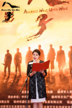 《八子》首映 岳紅劉端端“母子生死對話”催淚