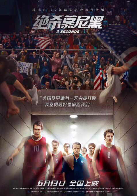 战斗民族式女友来袭！《绝杀慕尼黑》发布片段