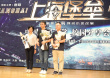 滕华涛《上海堡垒》校园行 鹿晗舒淇是少年暗恋