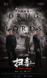 掃毒2：天地對(duì)決