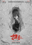 禁毒日《扫毒2》曝公益海报 刘德华呼吁无毒世界