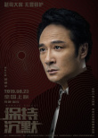 周迅新片出演律師？《保持沉默》發(fā)布人物海報(bào)