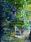 新海诚七部动画混剪曝光 新作《天气之子》很唯美