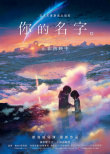 新海诚七部动画混剪曝光 新作《天气之子》很唯美