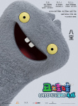 丑娃天團登場！《丑娃娃》王力宏獻聲音樂狂歡
